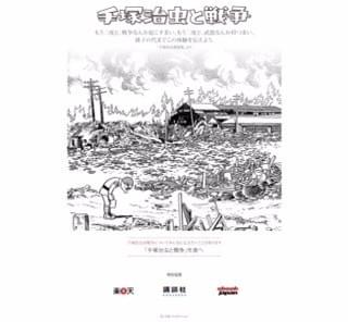 「手塚治虫と戦争」扉絵