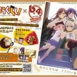 居酒屋・個室 家座香屋コラボメニュー