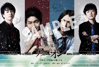 来場者特典のポストカード（7月24日夜公演分）