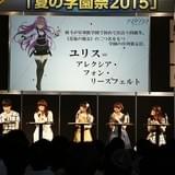 「学戦都市アスタリスク」ステージでメインキャスト田丸篤志、加隈亜衣、東山奈央、井澤詩織、小澤亜李の5人を発表