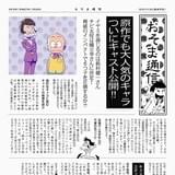 「おそ松さん」人気キャラクター・イヤミ役に鈴村健一、チビ太役に國立幸が抜てき