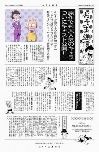 「おそま通信」第3号