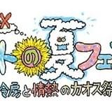 安元洋貴、遊佐浩二らが出演 アニメ専門チャンネルAT-X初の声優バラエティイベントが開催