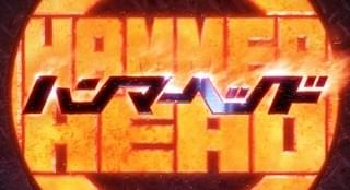 「ハンマーヘッド」キービジュアル