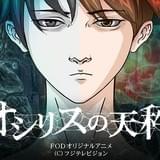 フジテレビオンデマンドがオリジナルアニメ「オシリスの天秤」を8月1日から配信開始