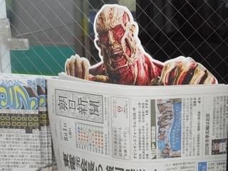 キオスクに設置された「進撃の巨人」8月1日付朝日新聞