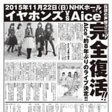 号外タブロイド