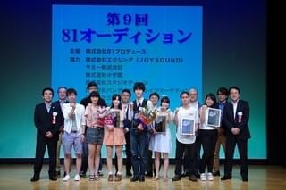 「81オーディション」集合写真