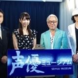 81プロデュースが世界初「声優ミュージアム」をオープン ライブサロンでは声優の公演も予定