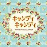 「Columbia Sound Treasure Series」シリーズから、名作「キャンディ・キャンディ」が発売