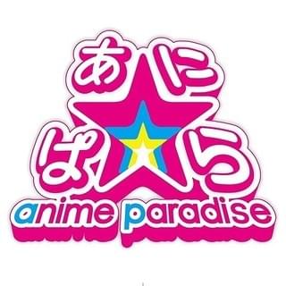 「あに☆ぱら ~anime paradise~」ロゴ