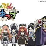 「オーバーロード」のちびキャラが繰り広げる「ぷれぷれぷれあです」公開 キャラホビ2015ではラジオ公録も