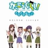 八景島シーパラダイスで「がっこうぐらし!」×「ナゾメイト」のコラボイベントが開催決定