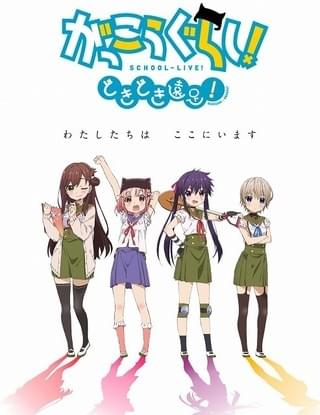 八景島シーパラダイスで「がっこうぐらし！」×「ナゾメイト」のコラボイベントが開催決定