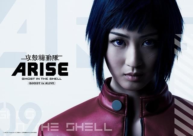 舞台版「攻殻機動隊ARISE」は日本初の3D映像が融合した舞台に 上演日程
