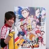 「弱虫ペダル」声優・山下大輝が語る「坂道くんと一緒に一歩ずつ歩んできた2年間」