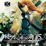 「Steins;Gate」5周年記念「科学アドベンチャーライブ2015」開催決定 今井麻美、いとうかなこらが出演