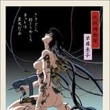 「攻殻機動隊」が匠の技で浮世絵に 第1弾は押井守監督作品「GHOST IN THE SHELL」