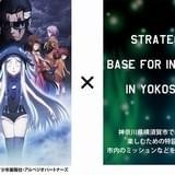 スマホゲーム「Ingress」で「蒼き鋼のアルペジオ アルス・ノヴァ-」が横須賀市とのコラボミッションを配信