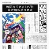 9月6日付「おそま通信」