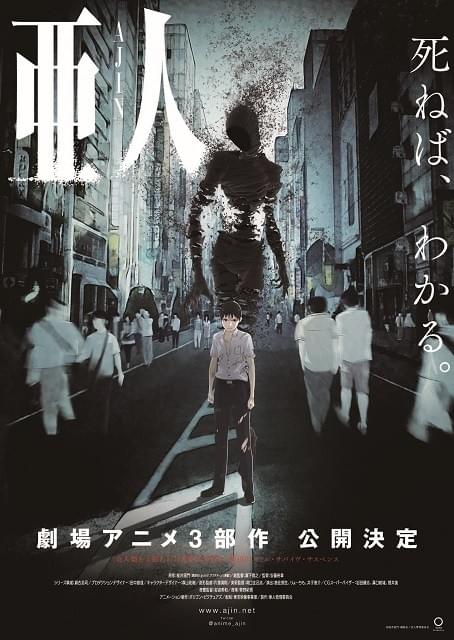 不死の新人類描いたサバイバル漫画「亜人」、映画アニメ化の次はTV