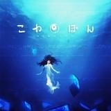 ロトスコープで描くホラーアニメ「こわぼん」10月3日スタート 九州ゆかりのタレント出演