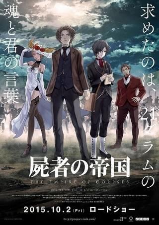 「屍者の帝国」完成披露上映会が開催決定 トークショーには細谷佳正らキャスト陣、監督の牧原亮太郎が登壇