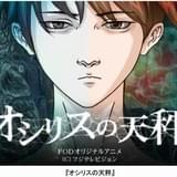 オリジナルショートアニメ「オシリスの天秤」、9月22日に地上波全話一挙放送