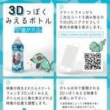 「3Dっぽく見えるボトル」の遊び方