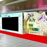 「新宿駅でコメット・ルシファーの世界に飛び込もう!体験型イベント」イメージ