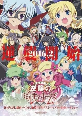 「劇場版 探偵オペラ ミルキィホームズ ～逆襲のミルキィホームズ～」ポスター