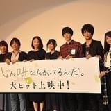 「心が叫びたがってるんだ。」封切り初日 スタッフ・キャストが切実な叫びを告白