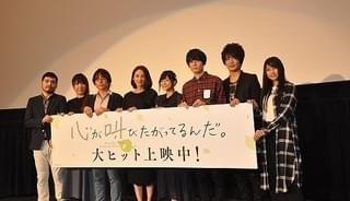 「心が叫びたがってるんだ。」初日舞台挨拶の様子