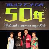 日本コロムビアの50周年記念アニソンライブが開催 ささきいさお、水木一郎らアニソン界のレジェンドが熱唱
