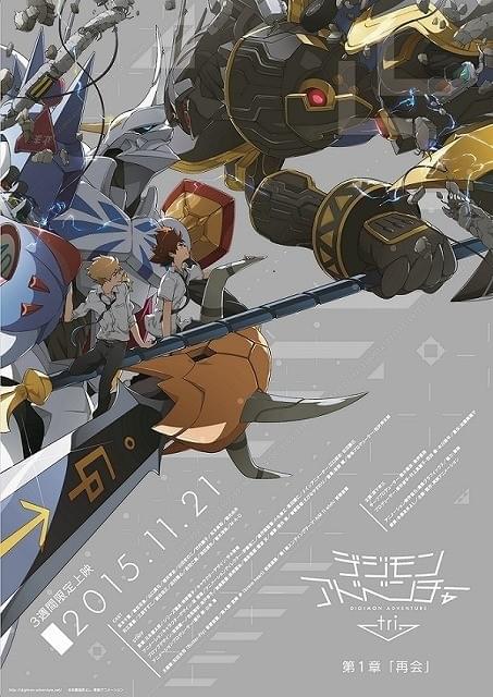 デジモンtri.」第1章先行上映会が開催決定 花江夏樹、三森すずこ、M・A