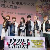 「コンクリート・レボルティオ」先行上映会で水島監督、石川界人らが作品の謎を明らかに