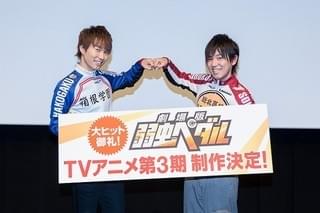 劇場版「弱虫ペダル」舞台挨拶に登壇した代永翼(左)、山下大輝(右)