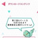 第2話ダウンロード画面