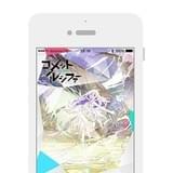「コメットルシファー」スマートフォン向け公式アプリ ビジュアル