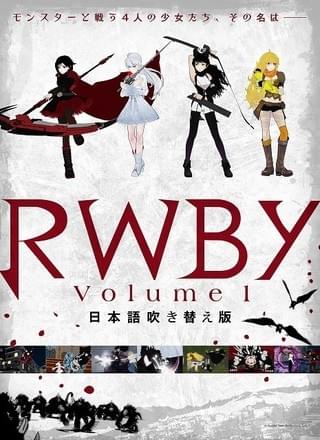 3DCGアニメ「RWBY Volume1」キービジュアル