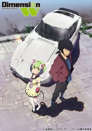 「Dimension W」キービジュアル