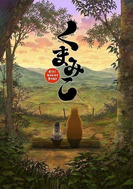 くまみこ」テレビアニメ化決定 日岡なつみ＆安元洋貴が巫女と熊に 