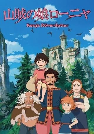 「山賊の娘ローニャ」が国際エミー賞・キッズアワードのアニメーション部門にノミネート