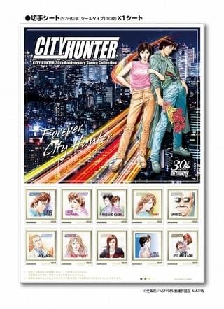 「CITY HUNTER」生誕30周年記念切手
