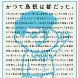 「鷹の爪」×島根県・自虐カレンダーの2016年版発売 テーマは「島根都構想」