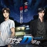 「新劇場版『頭文字D』」最新作、前売り券に赤城レッドサンズのチームステッカーが付属