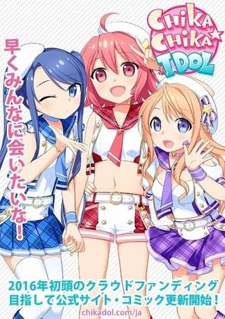 「CHIKA☆CHIKA IDOL」キービジュアル