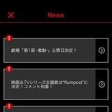 最新ニュースも配信される。