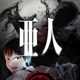 「亜人」アプリ TOP画面