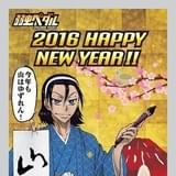 「弱虫ペダル」「北斗の拳イチゴ味」ガムでできた年賀状「痛ガム年賀状」が発売
